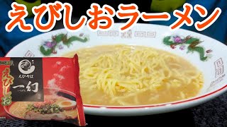 札幌の名店・一幻のえびしおラーメンが美味すぎた！