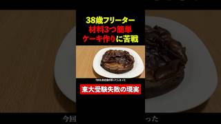 お菓子は簡単じゃない