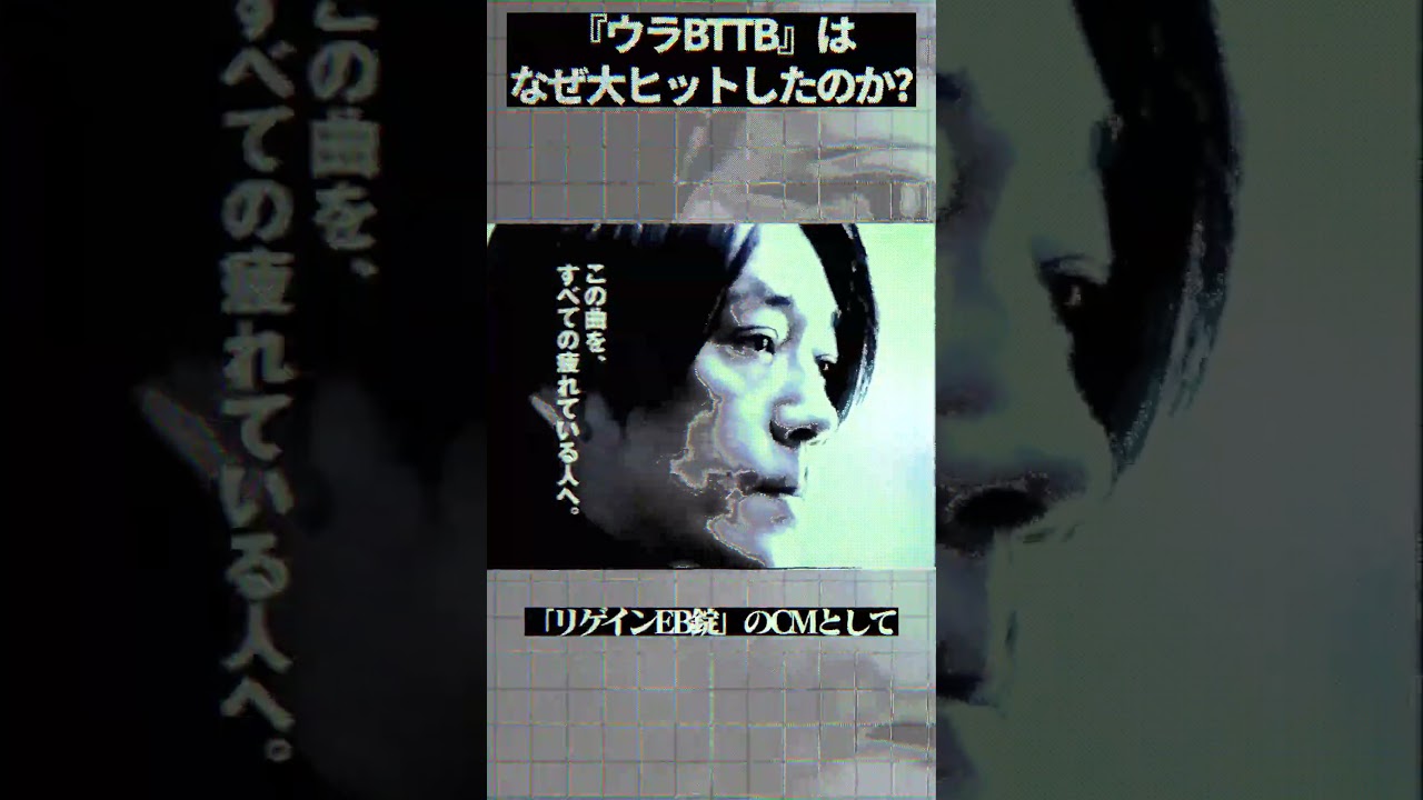 坂本龍一『ウラBTTB』はなぜ大ヒットしたのか？ - YouTube