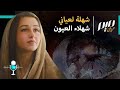 شهلة لعياني شهلاء العيون