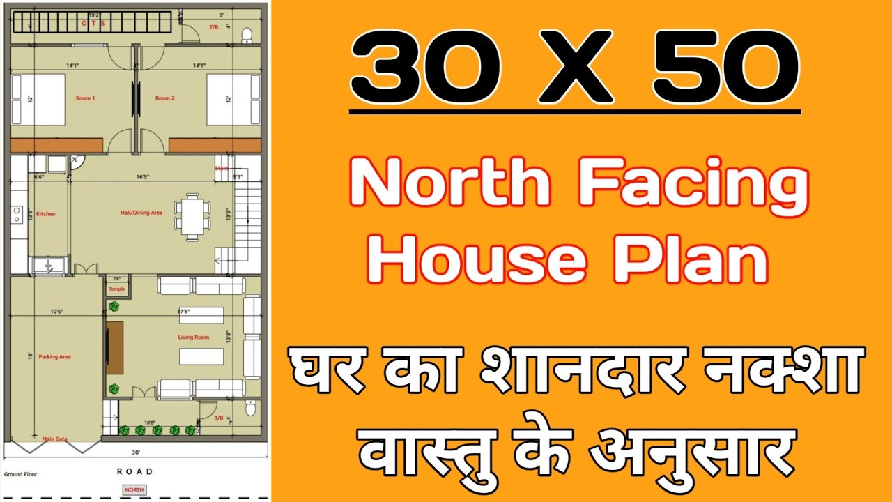 30x50 North Facing House Plan || 1500 sq feet Best floor design || घर ...