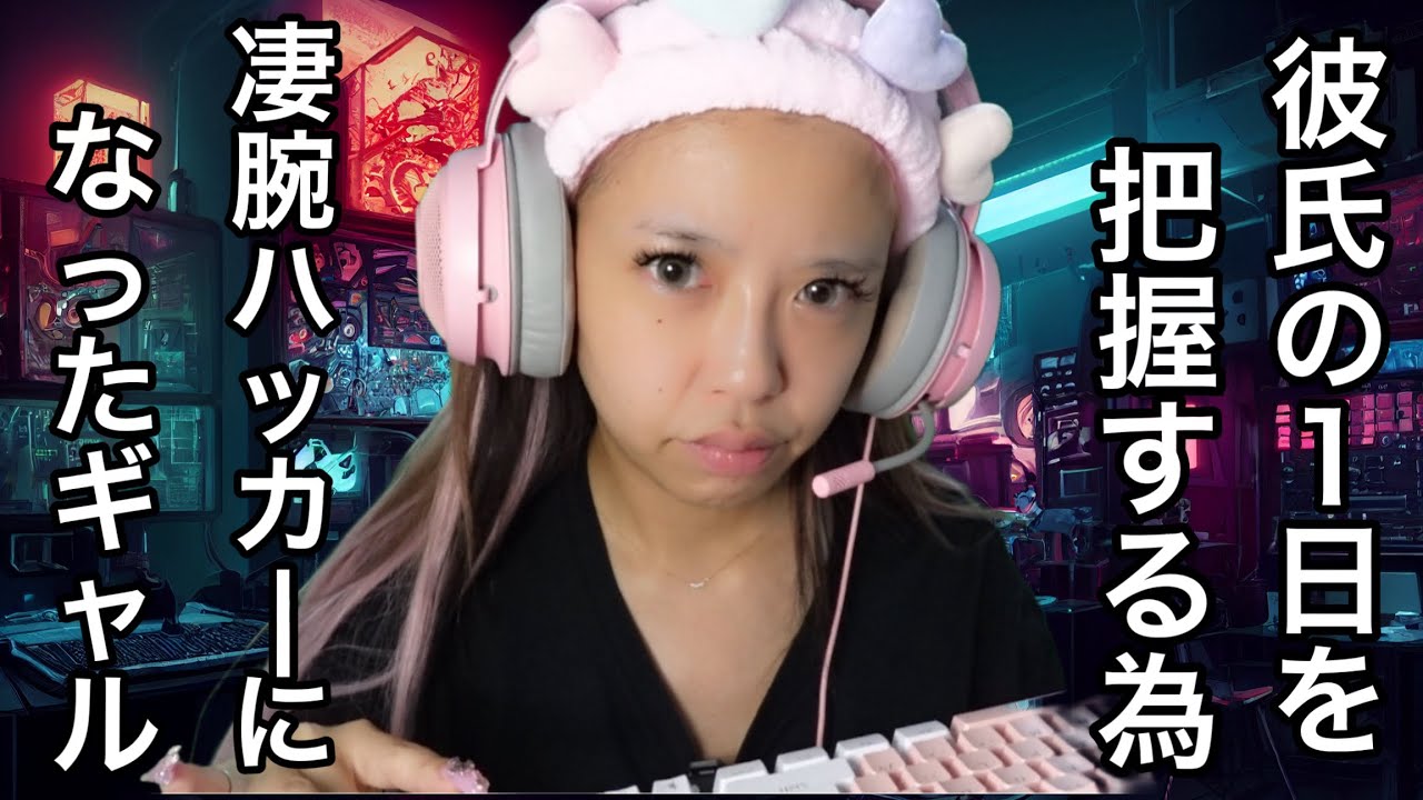 ASMR] Hacker roleplay of a woman who becomes a hacker to find out