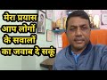 Question & Answer ll मेरा प्रयास आप सब लोगो के सवालों का जवाब दू || #computer #windows