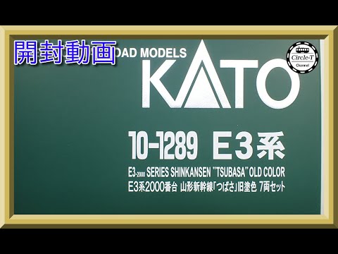 開封動画】KATO 10-1289 E3系2000番台 山形新幹線「つばさ」旧塗色 7両