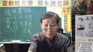 『靈動姓名學』與『數字論吉凶』免費諮詢服務時間~開播了∽2020 0828~2030