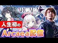 【完全初見】生まれて初めてのArcaeaプレー配信【音ゲー / Arcaea / DOLCE.】
