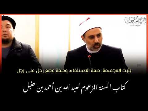 زعم المجسمة الأوائل سلف الوهابية أن الله صفة الاستلقاء على ظهره ووضع رجل على رجل كما زعم اليهود 