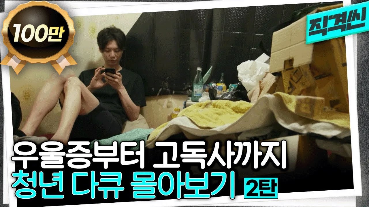 마약,  경계선 지능, 가출... 공감 댓글 폭발이었던 청년·청소년 관련 하이라이트 몰아보기 -2탄 | 시사직격 KBS 방송