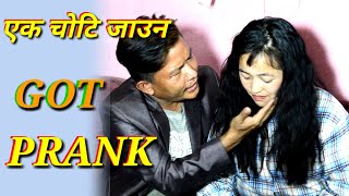 New nepali prank- एक चोटि जाउन got prank सपना राई  prank dipak lama