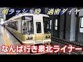 【泉北高速】過密ダイヤ！朝ラッシュのなんば行き泉北ライナーに乗ってみた。【南海】