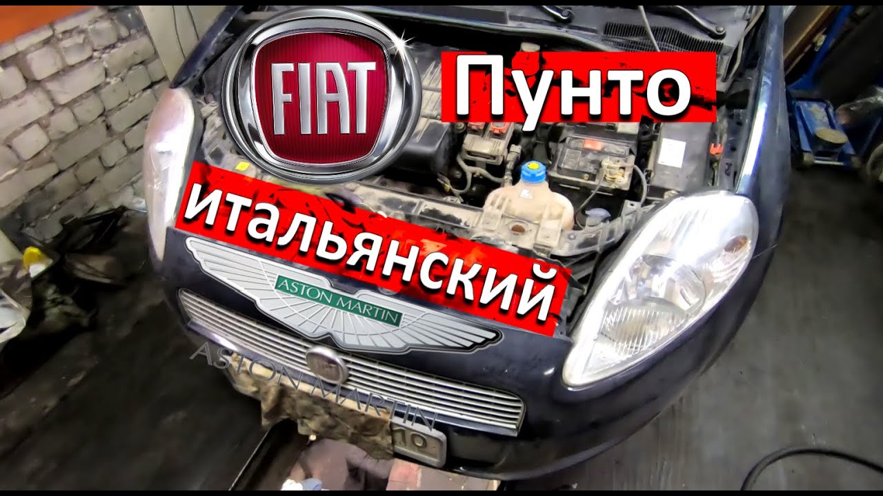 Разборка фиат пунто
