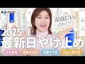 【新作日やけ止め2025】今年は結局どれ買えばいい?!シーンや機能別にプチプラからデパコスまで長井のオススメ日やけ止めを一挙大公開します☀️【日焼け止め】