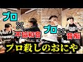 素人とプロがデュエットすると高低差が凄い【2022/12/24】