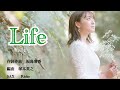 Life  作詞作曲 福島清香 sax Ricky 編曲塚本英之
