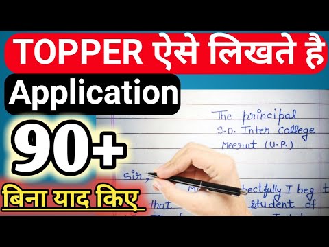 application letter kaise likhe english me