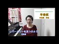 レパートリーを見つけよう　＃ 32  早春賦　　中田章作曲　橋本晃一編