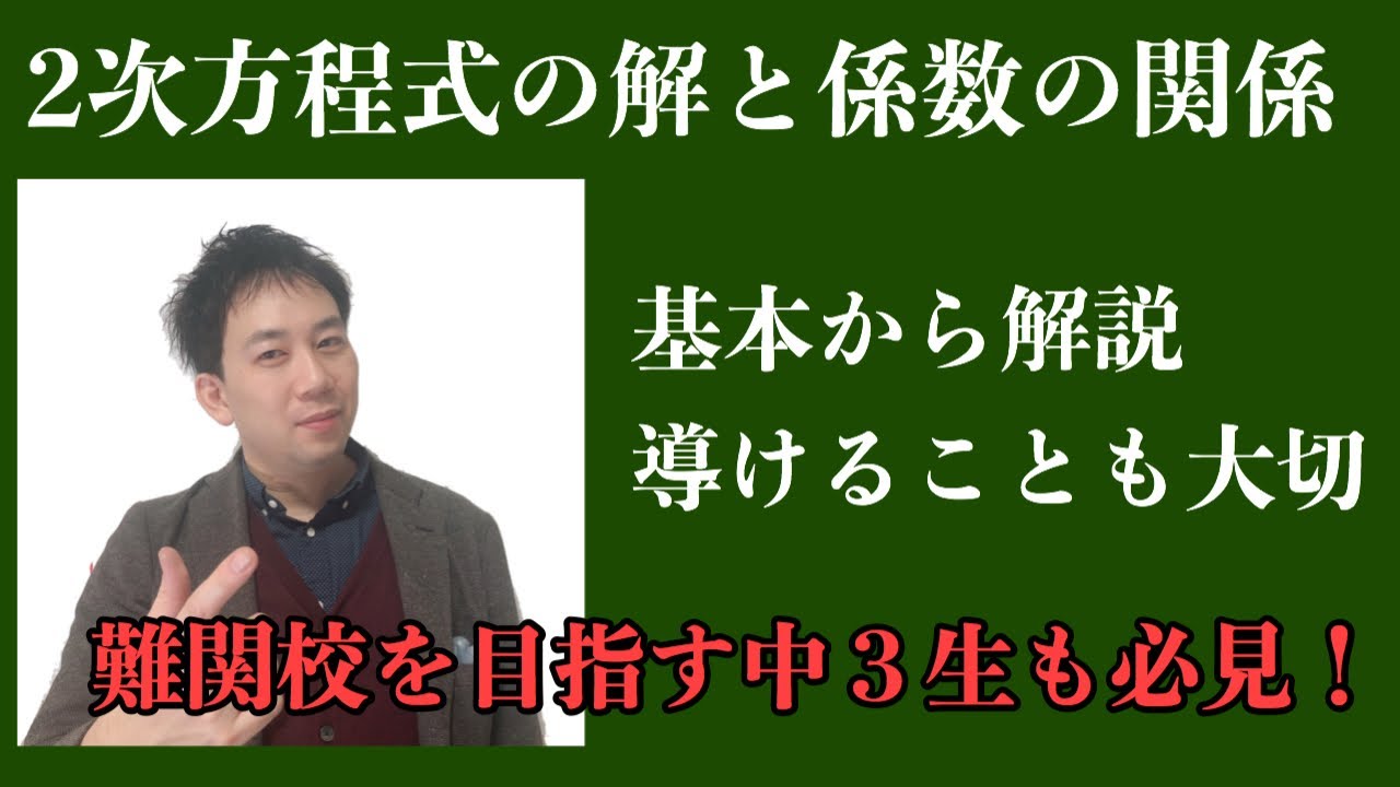 解と係数の関係（2次方程式）