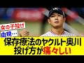 ヤクルト奥川、見るだけでも痛々しい投げ方で完全にどこかぶっ壊れてる…【なんｊ反応】