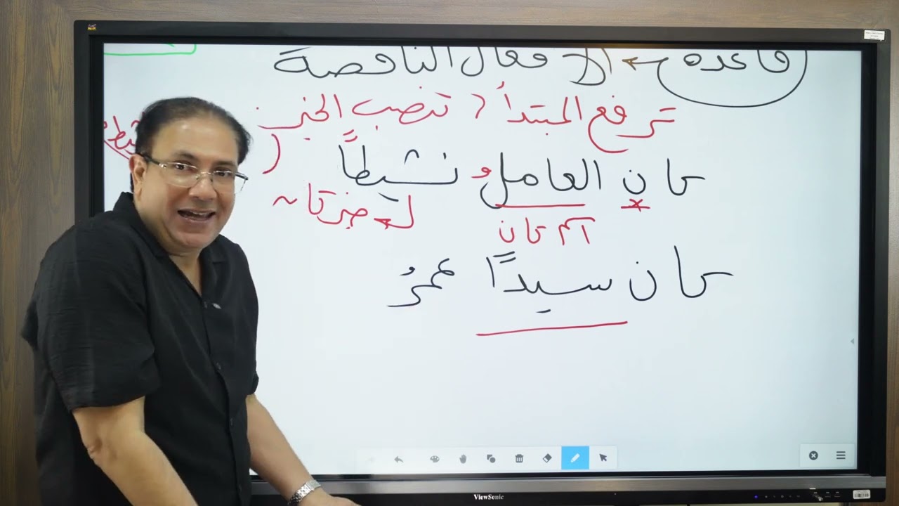 شرح الأفعال التامة والناقصة للصف الأول الثانوي
