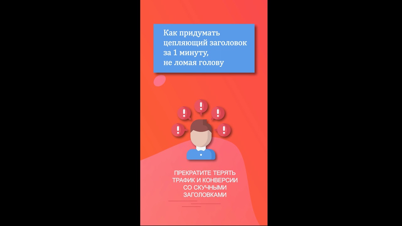 130+ свежих цепляющих заголовков - примеры - YouTube