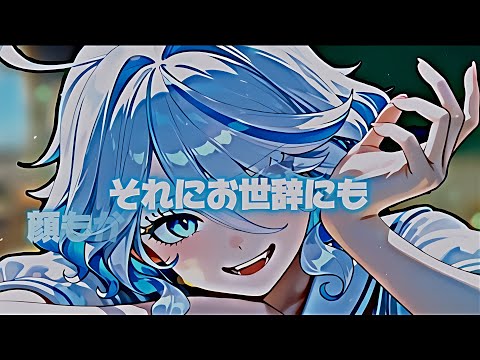 性格の悪いフリーナ（妹）に馬鹿にされる【原神】