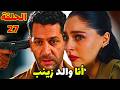 مسلسل ورود وذنوب الحلقة 27 إعلان 3 مترجم صدمة تحليل DNA سرحات والد قدر  mp3
