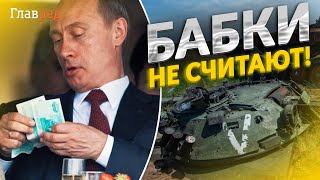  ШЕЙТЕЛЬМАН: Путин уже потратил на войну с Украиной четверть годового бюджета РФ