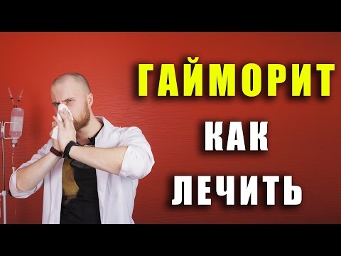 Гайморит / как лечить в гайморит домашних условиях / лечение без проколов / симптомы гайморита /