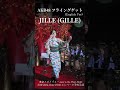 AKB4 フライングゲット(English Ver.) &amp; マイケルジャクソン スリラー Cover by JILLE GILLE ジル 東京スカイツリー 2026.10.8 #shorts