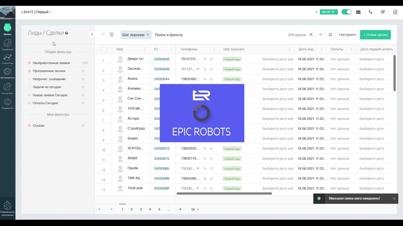 Демо: как работают голосовые роботы Epic Robots