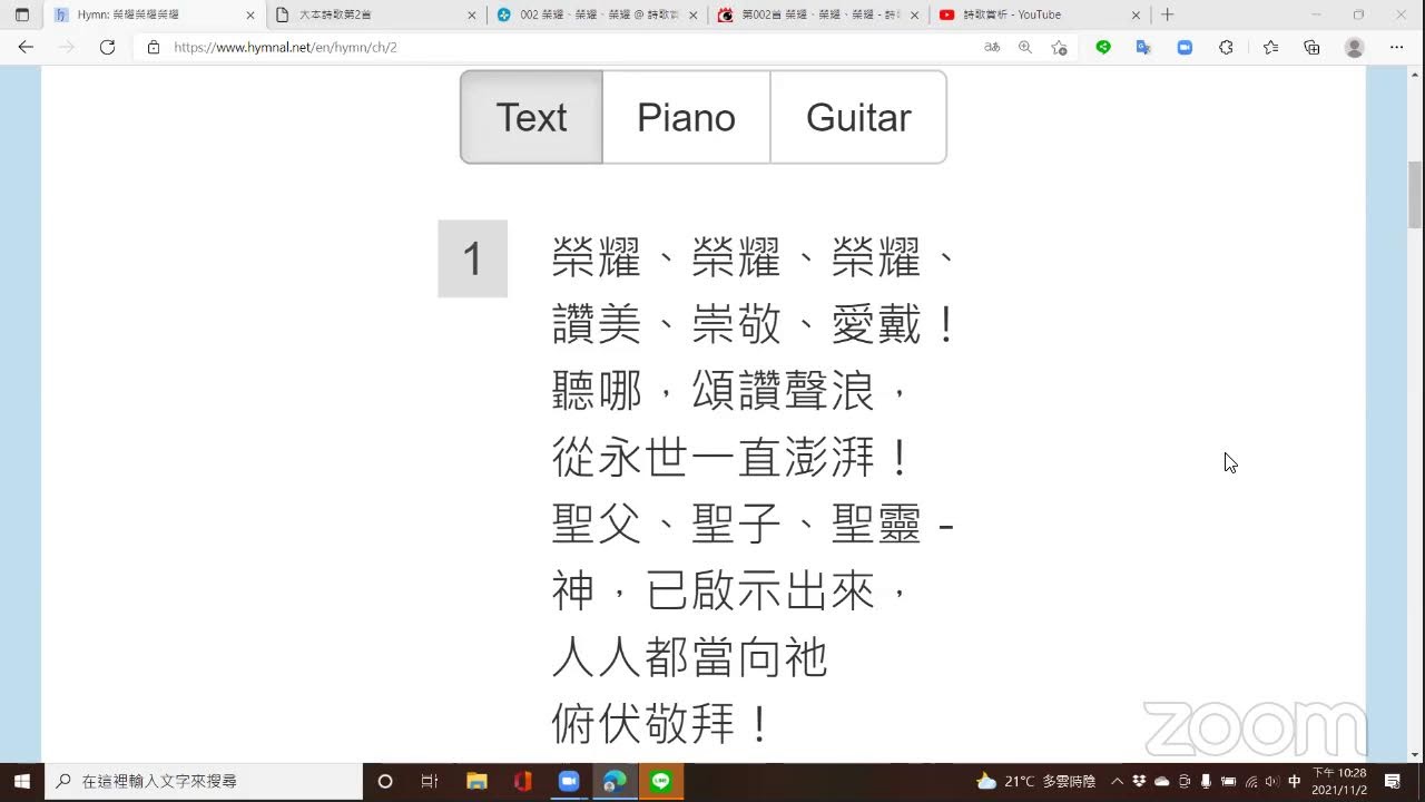 2021年11月2日詩歌賞析大本詩歌第2首
