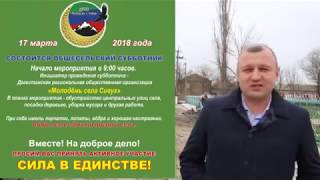 ДРОО Молодежь с Сивух   субботник 17 03 2018 г