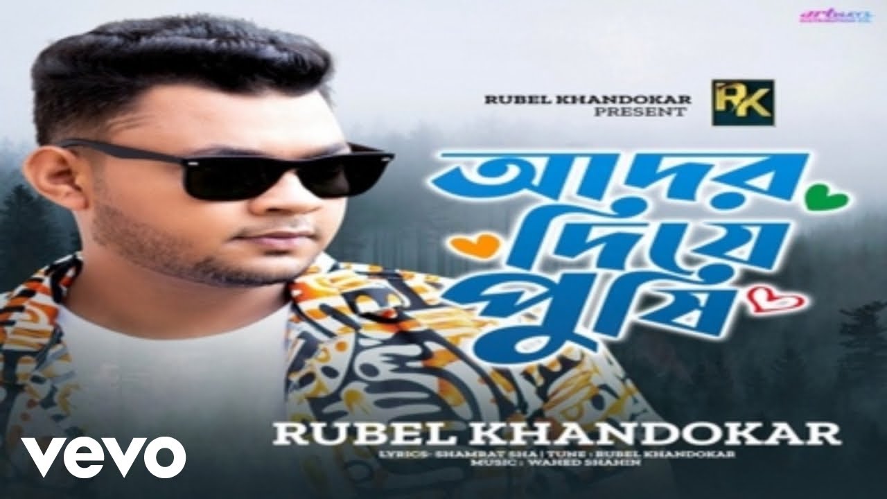 Rubel Khandokar   Ador Diya Pushi Official Video