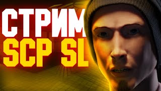 Играю в scp sl ,пока не надоест 3