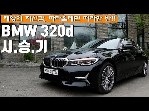 따라올테면 따라와 봐, 신형 3시리즈 BMW <strong>320d</strong> 시승기