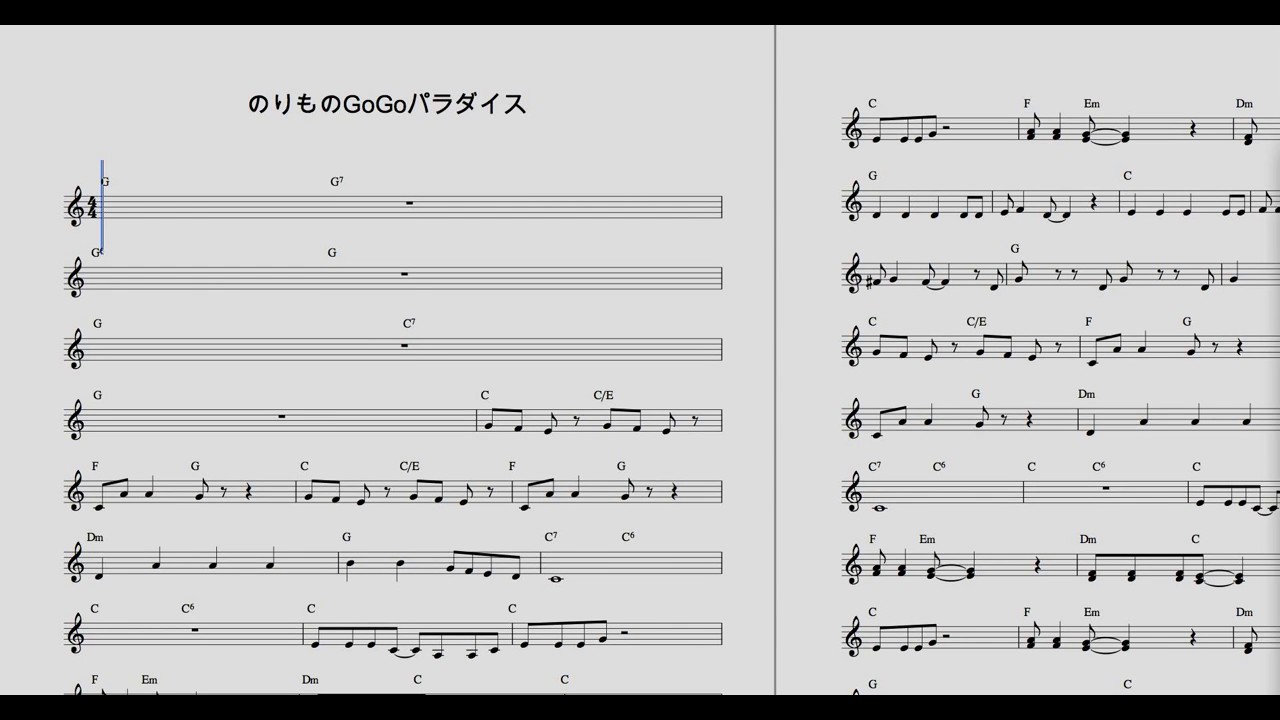 トミカプラレールの歌 のりものgogoパラダイス コード譜 Youtube