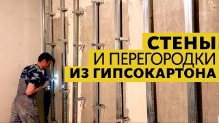 Ремонт квартиры: стены из гипсокартона Ремонт квартиры: стены из гипсокартона