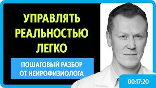 МОЗГ МЕНЯЕТ РЕАЛЬНОСТЬ? КАК АКТИВИРОВАТЬ РЕЖИМ ТВОРЦА