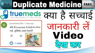 Does Truemeds deliver fake medicine? Does Truemeds supply duplicate medicine? Real/Fake screenshot 5