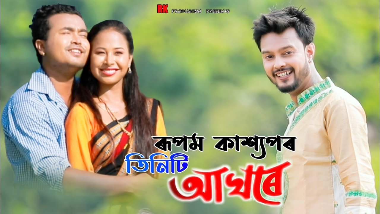 Tiniti Akhore By Rupam Kashyap  Apurba Jaan  Anurag Bitupan  New Assamese Video Song 2020