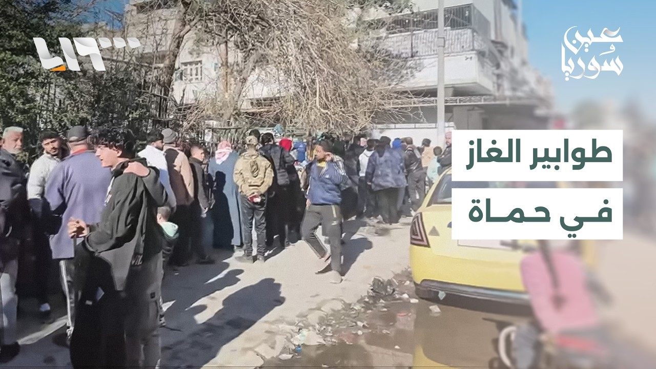 أزمة غاز متواصلة في حماة رغم تأمين كميات إضافية والتوزيع عبر دفتر العائلة