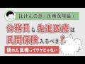 公務員も先進医療は民間保険で備えるべき？結論→アリだけど注意点も多い