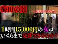 【生中2万】大阪の立ちんぼを全力で値切りしてみたらタダでヤレたwww