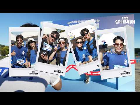 [2026 Selreim Run] The Only Run Where You Eat Ice Cream While Running🏃‍♂️🍦 2026 Selreim Run Event...