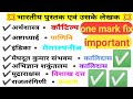 भारतीय पुस्तक एवं लेखक।।