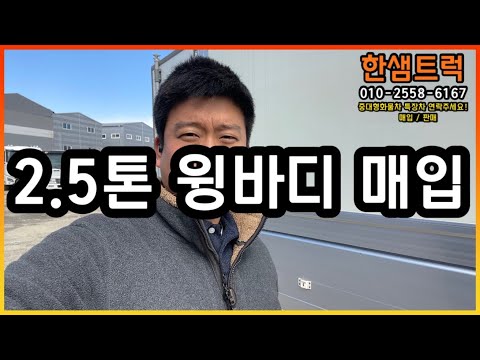 2.5톤 윙바디 올뉴 마이티 슈퍼캡 저상 중고윙바디 매입 중고화물차