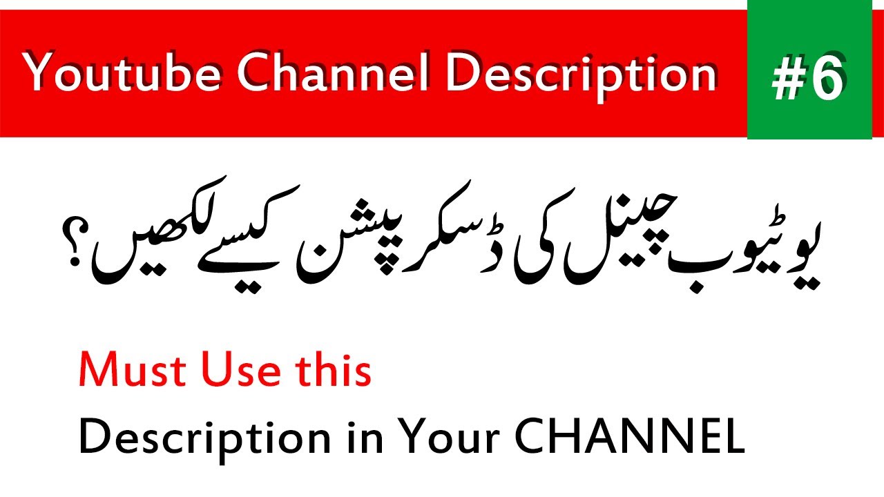 youtube-channel-description-guide-in-urdu-2021-how-to-write-youtube
