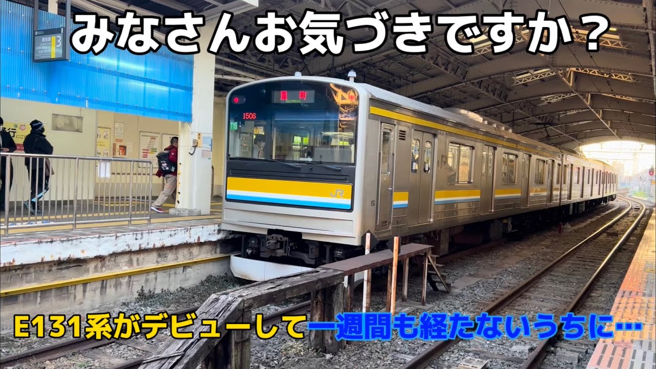 みなさんお気づき？】実は鶴見線の205系が… - YouTube