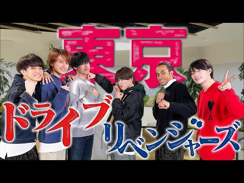 Aぇ! group【東京ドライブ対決~坂道編~】リベンジするで~完結編