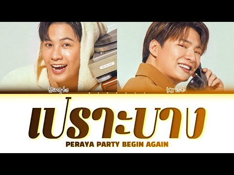 📌 【Full】 Peraya Party Begin Again Concert 2024 - YouTube